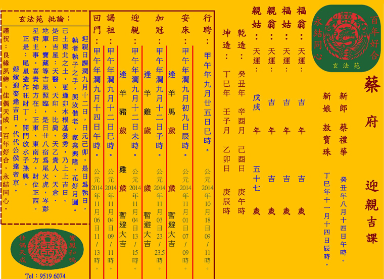 迎親吉課