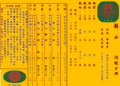 迎親吉課